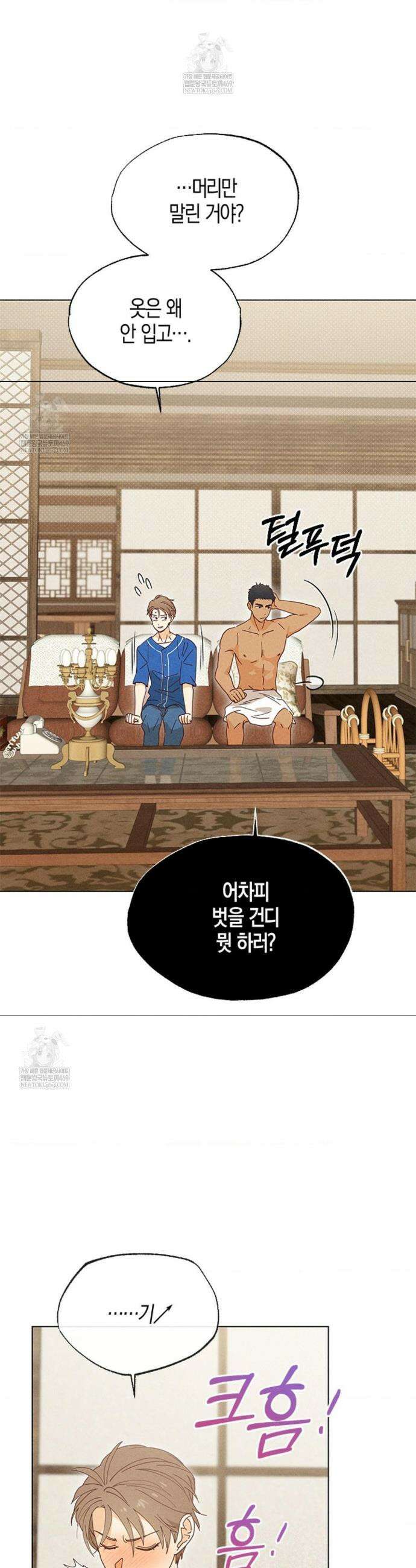 꼬추밭 그 사나이 11화 4