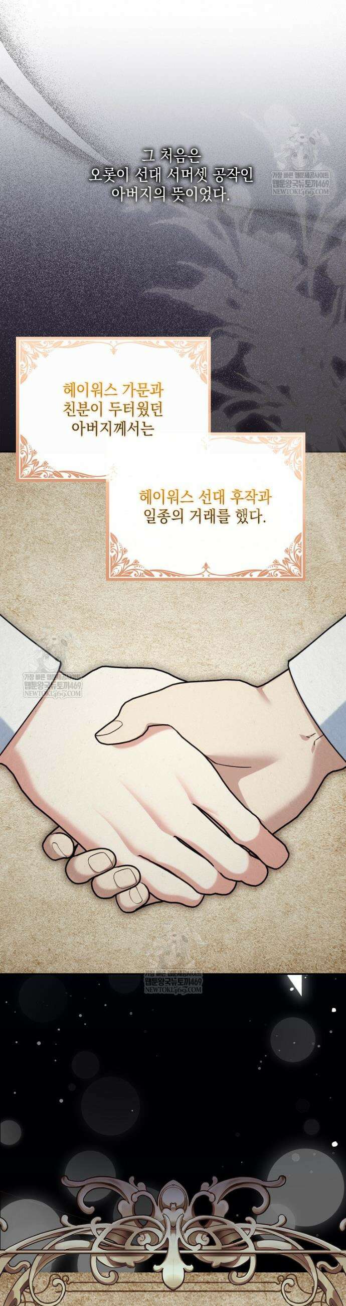 흑막 공작님의 가족이 되려 합니다 20화 2