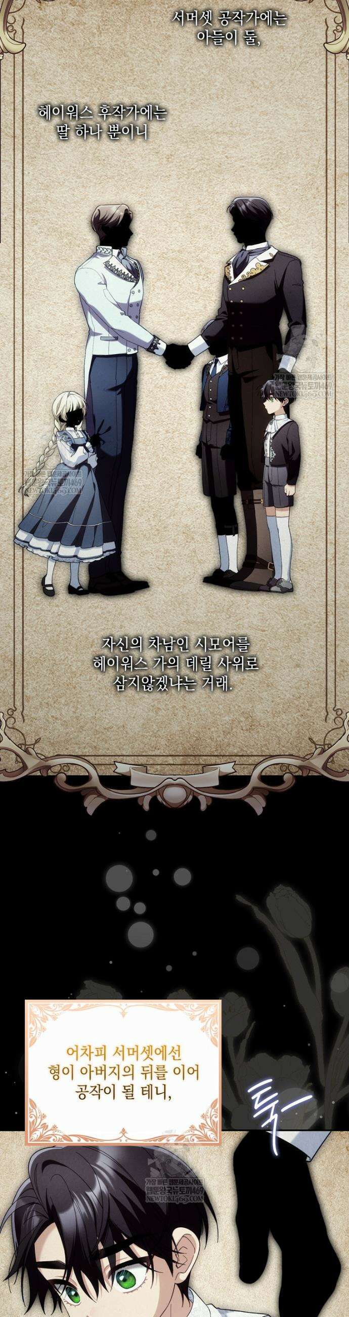 흑막 공작님의 가족이 되려 합니다 20화 3
