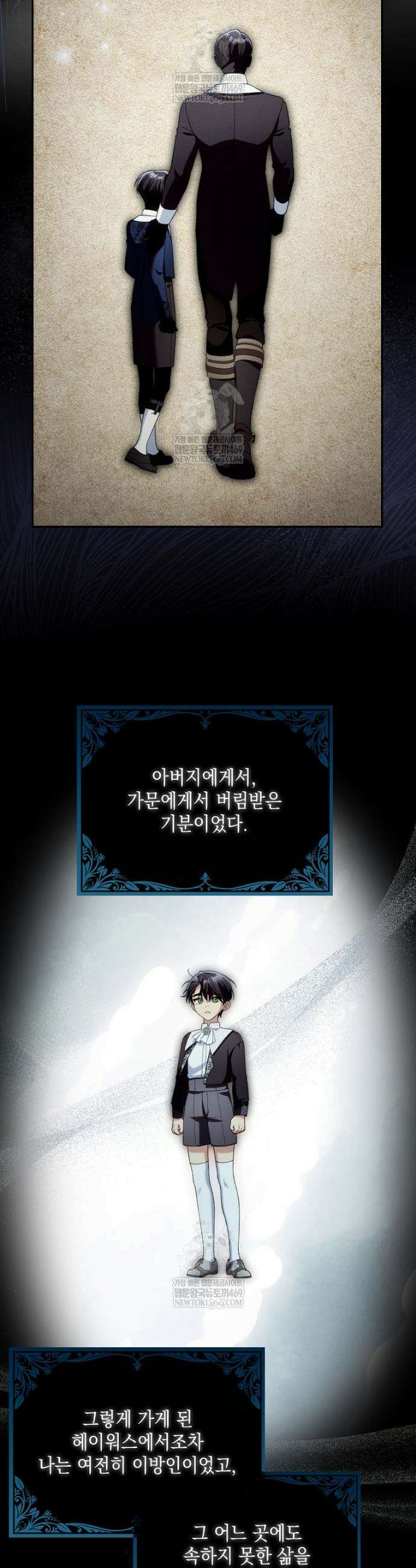 흑막 공작님의 가족이 되려 합니다 20화 5