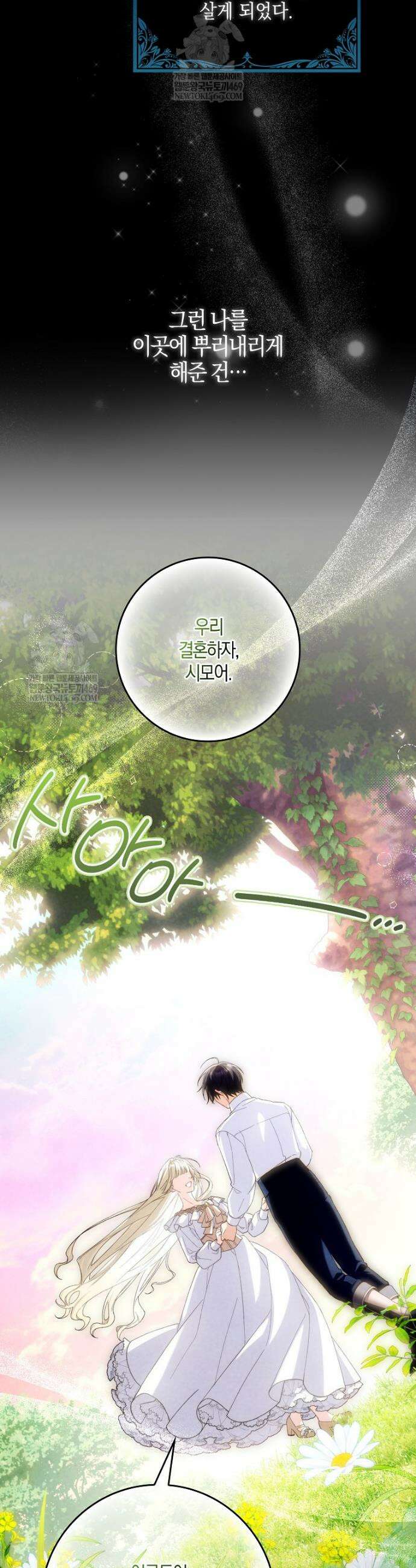 흑막 공작님의 가족이 되려 합니다 20화 6