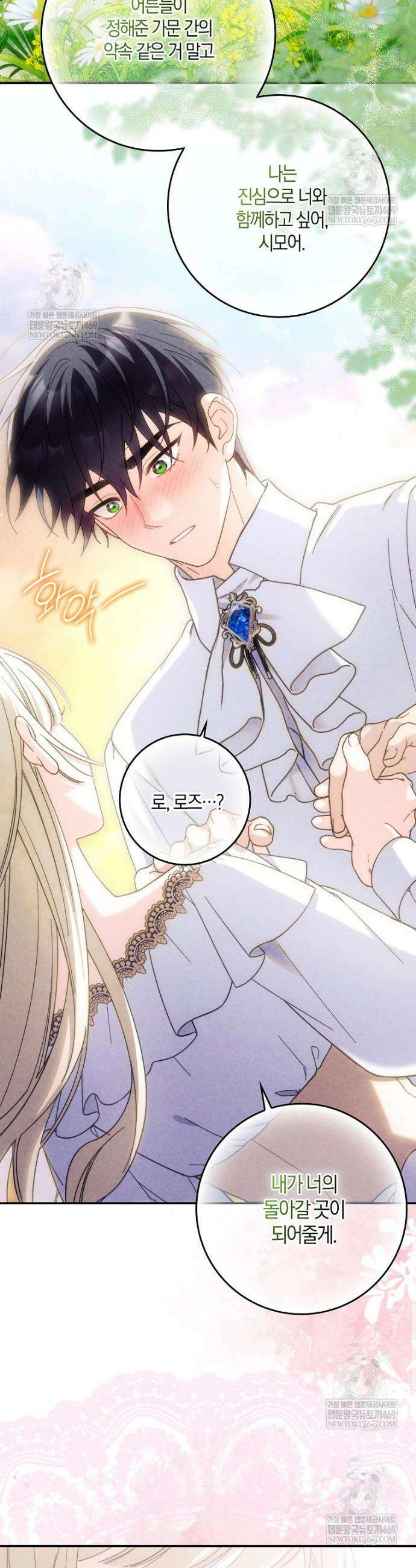 흑막 공작님의 가족이 되려 합니다 20화 7