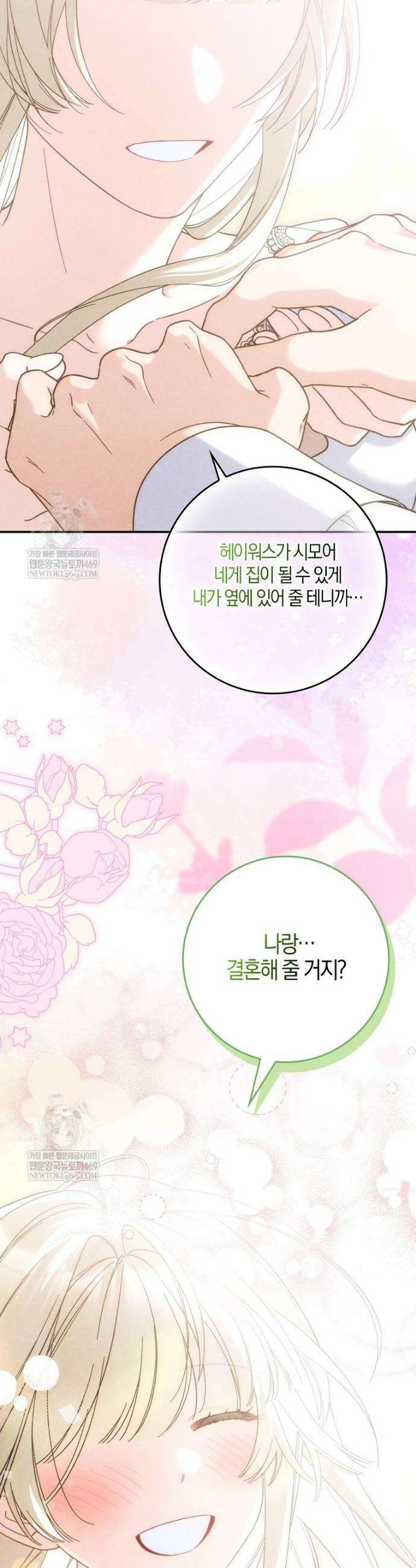 흑막 공작님의 가족이 되려 합니다 20화 8