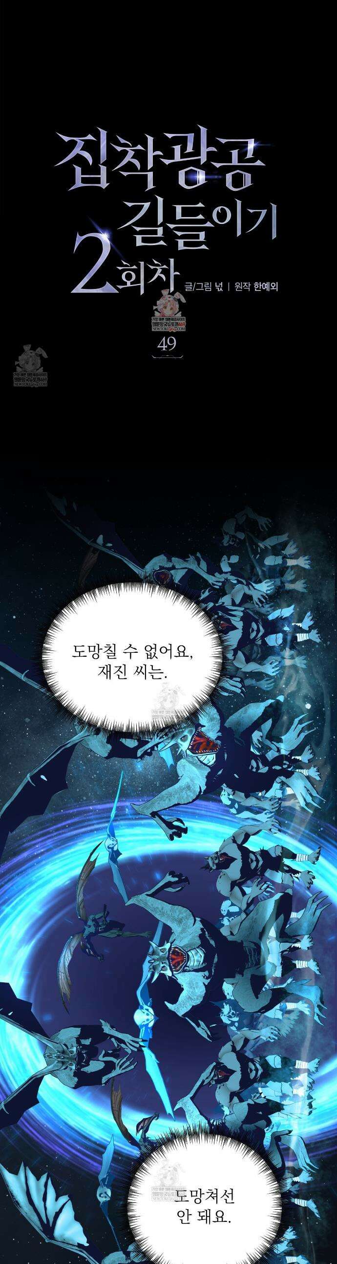 집착광공 길들이기 2회차 49화 1