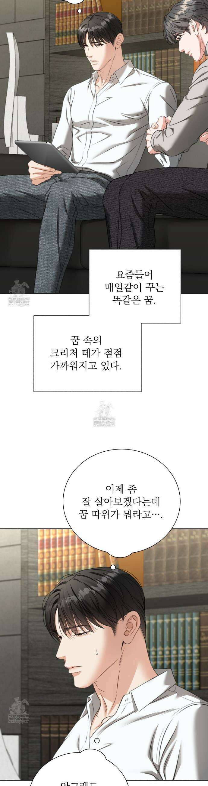집착광공 길들이기 2회차 49화 3