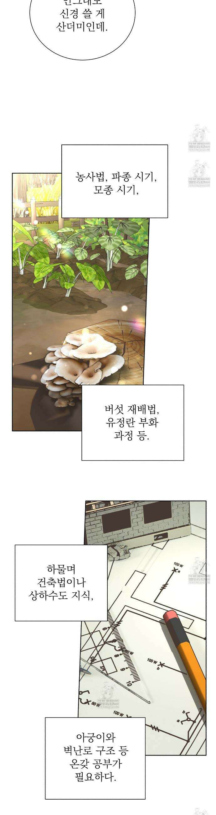 집착광공 길들이기 2회차 49화 4