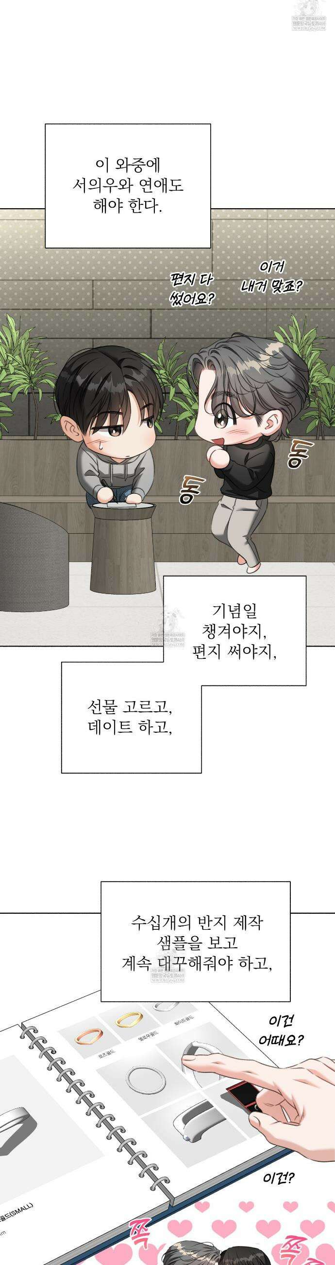 집착광공 길들이기 2회차 49화 5