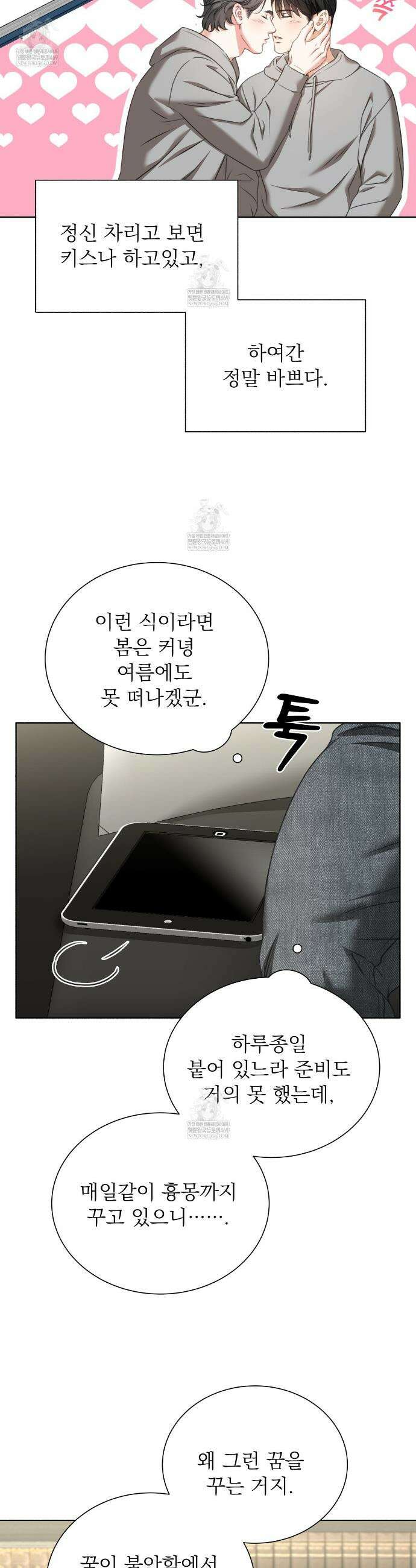 집착광공 길들이기 2회차 49화 6