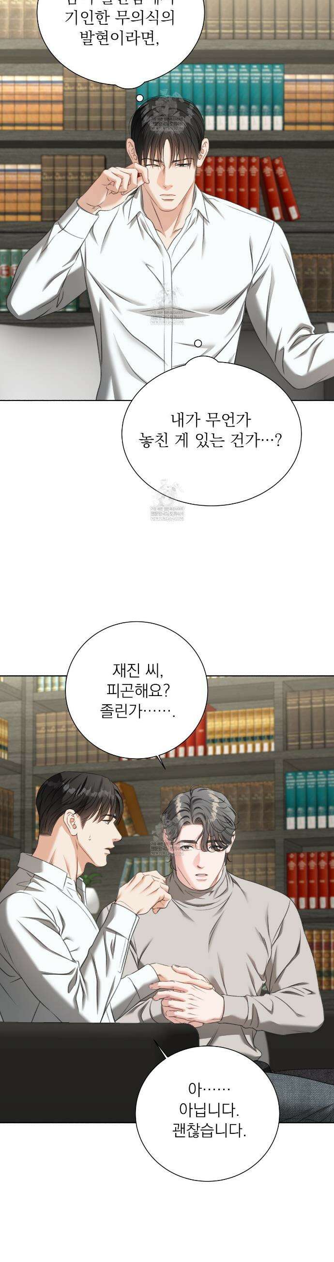 집착광공 길들이기 2회차 49화 7