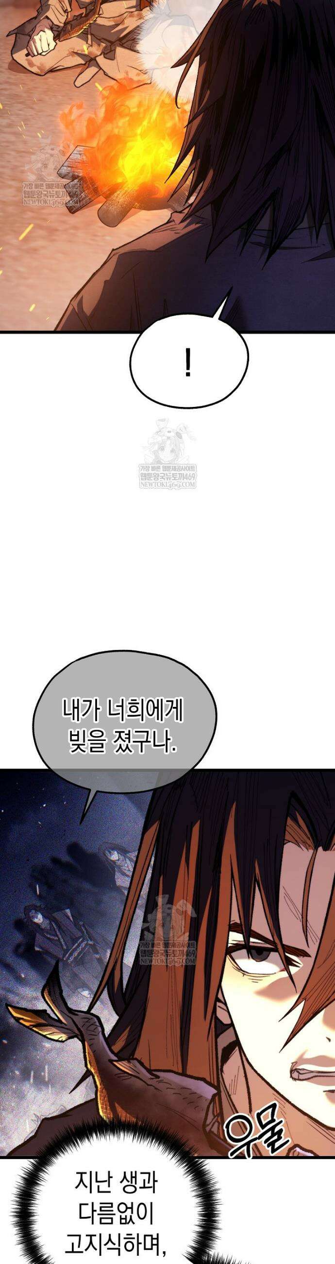 창귀무쌍 33화 8