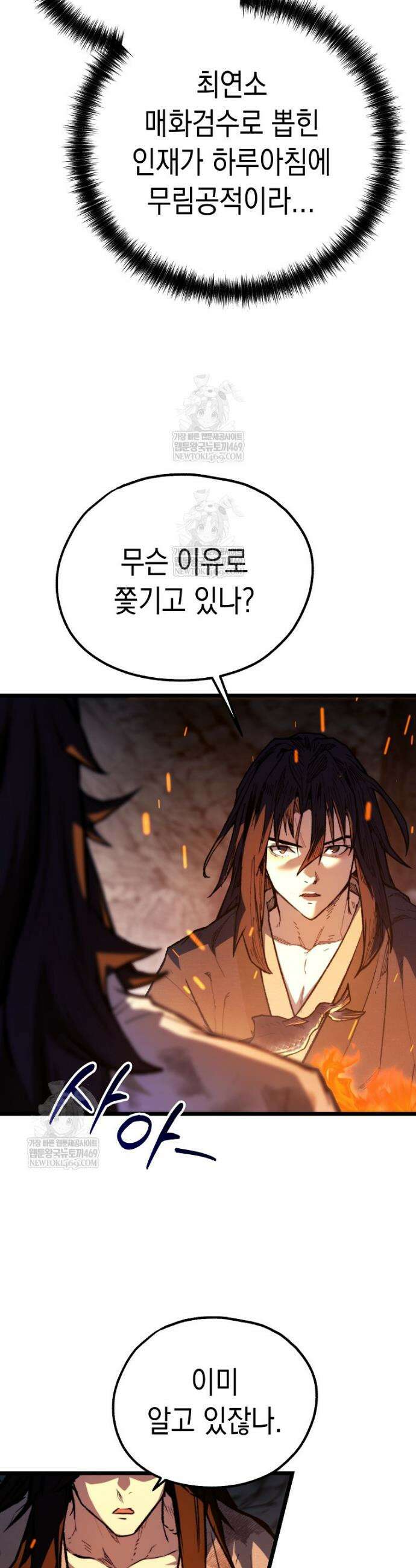 창귀무쌍 33화 9