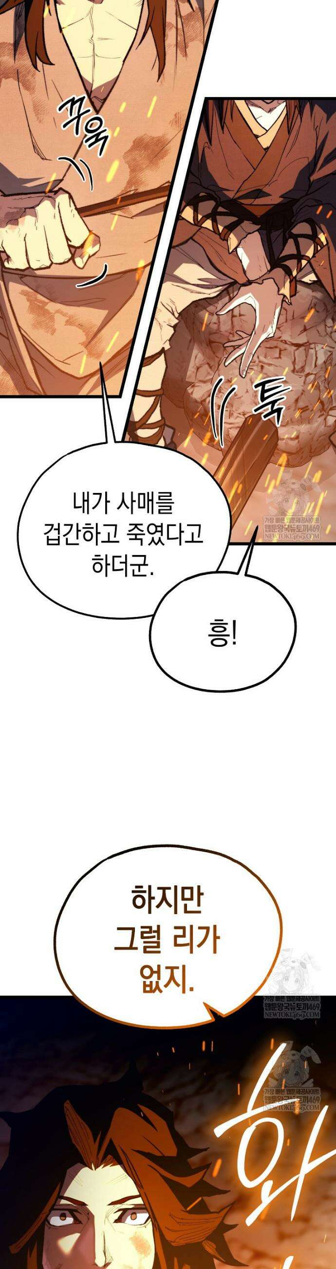 창귀무쌍 33화 10