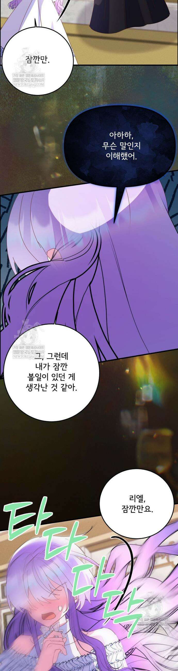 주인공들의 아이로 태어났다 90화 5