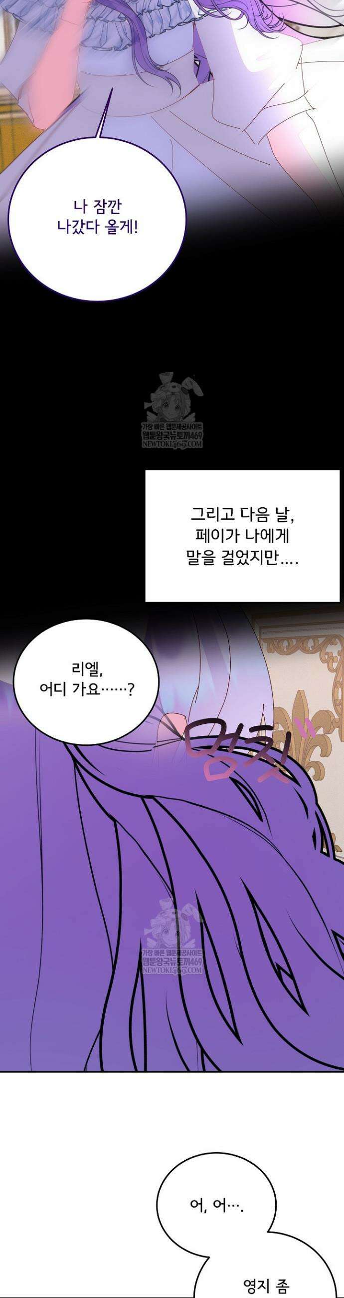 주인공들의 아이로 태어났다 90화 6