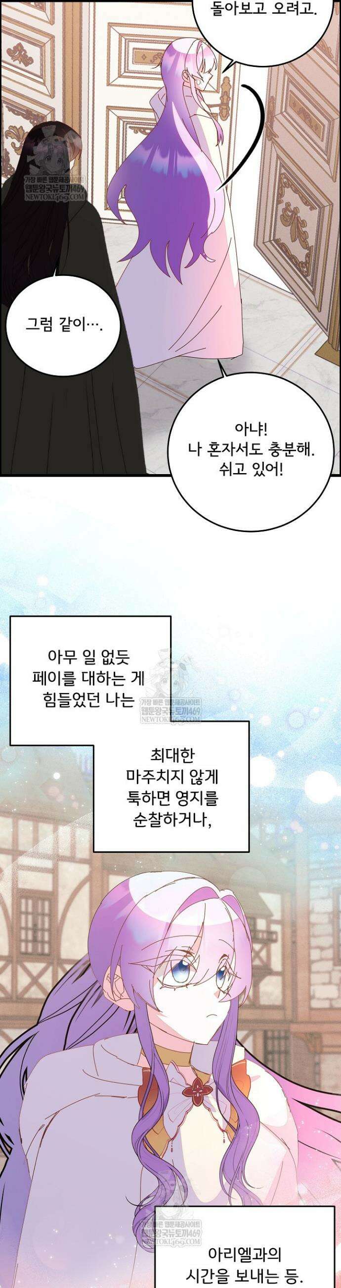 주인공들의 아이로 태어났다 90화 7
