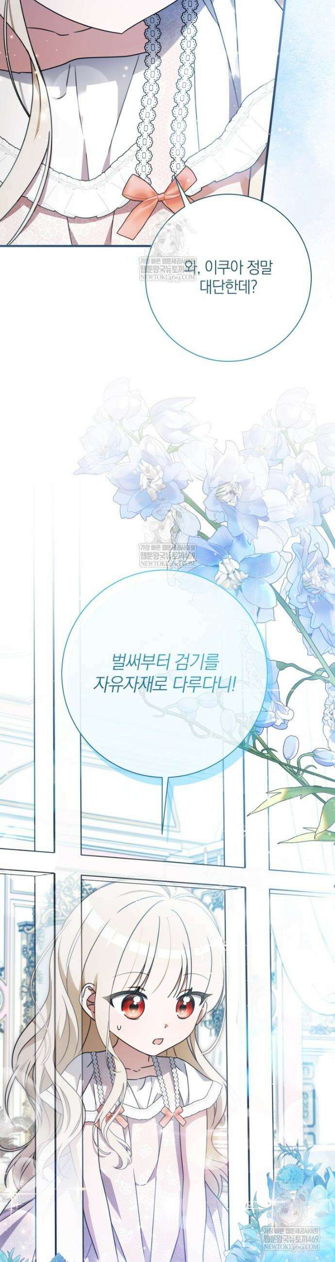 백작가의 사랑받는 작은 주인님 30화 5