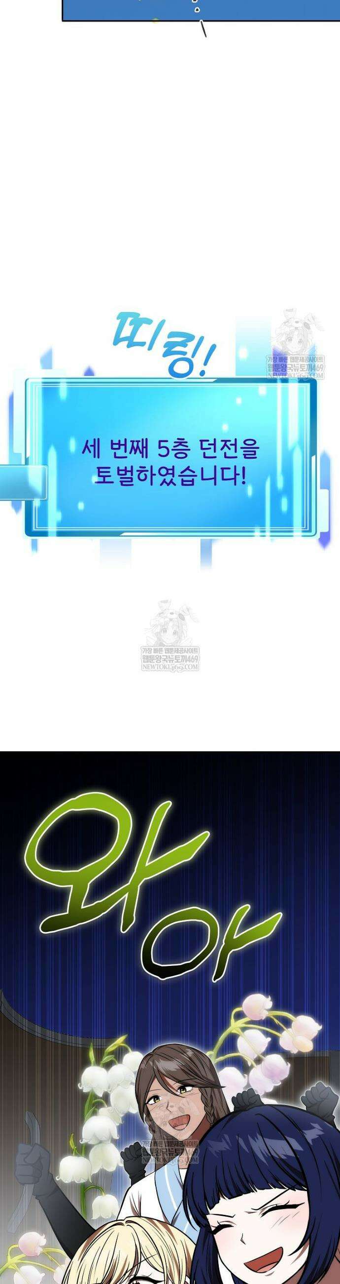 던전 안 푸드 트럭 사장님 95화 8