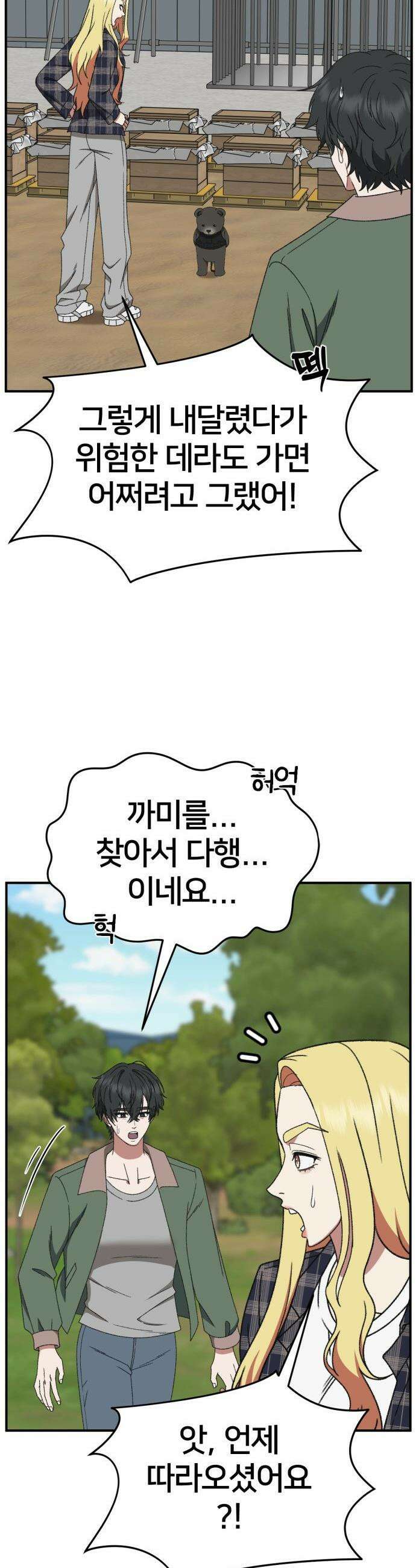 나를 바꿔줘 - [시즌3] 현여주 21 9