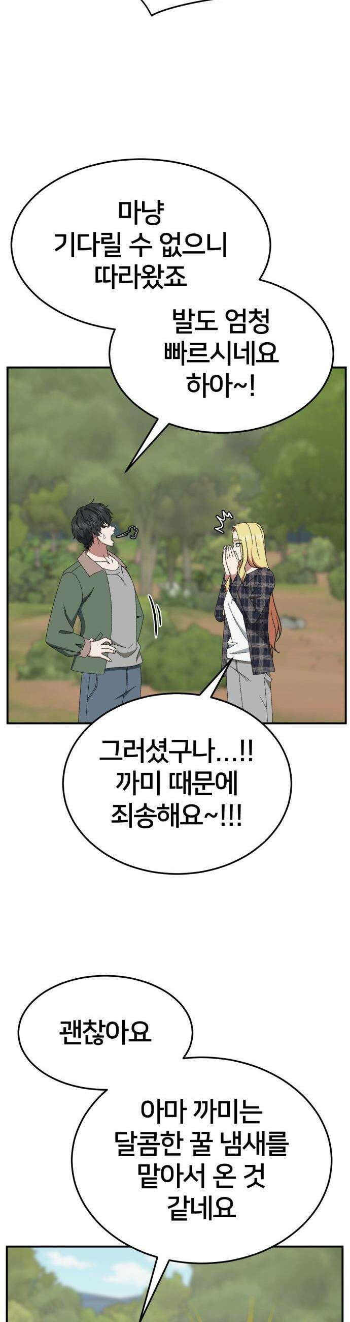 나를 바꿔줘 - [시즌3] 현여주 21 10