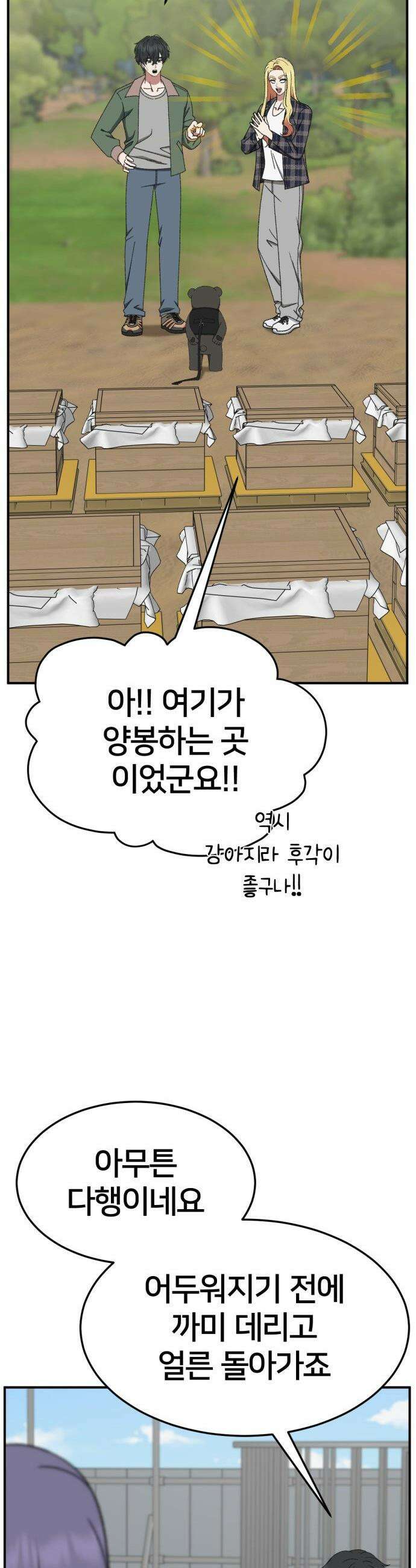 나를 바꿔줘 - [시즌3] 현여주 21 11