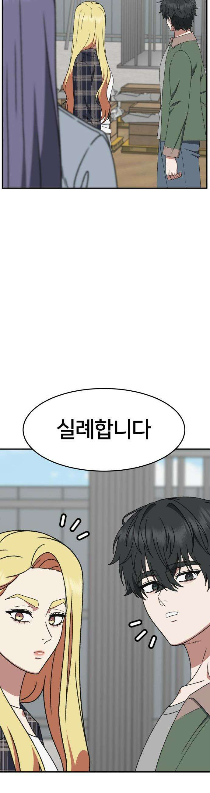 나를 바꿔줘 - [시즌3] 현여주 21 12