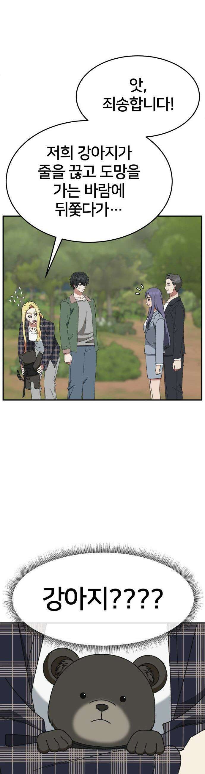 나를 바꿔줘 - [시즌3] 현여주 21 14