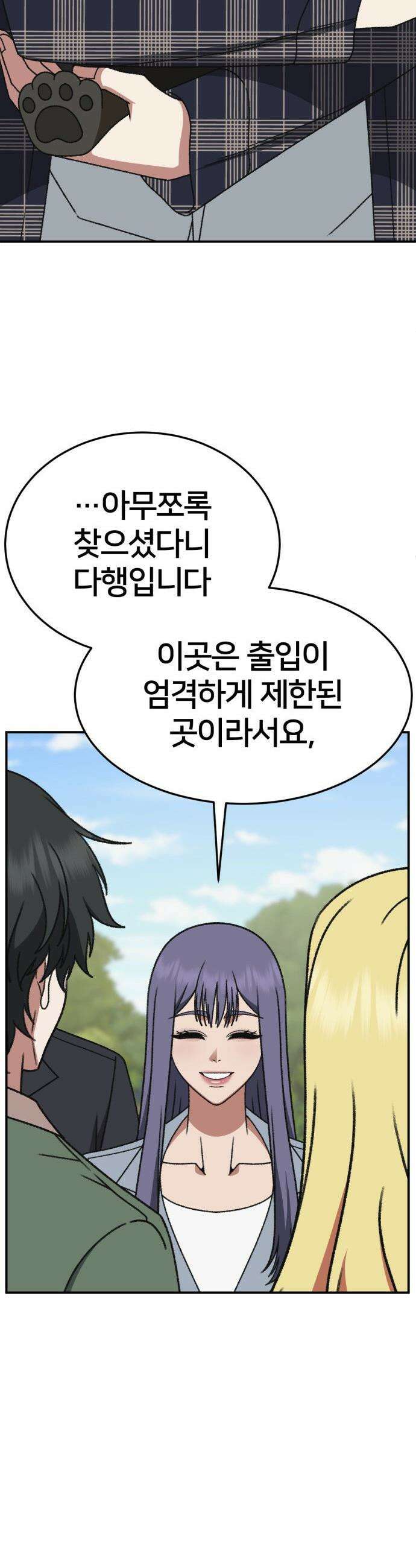 나를 바꿔줘 - [시즌3] 현여주 21 15
