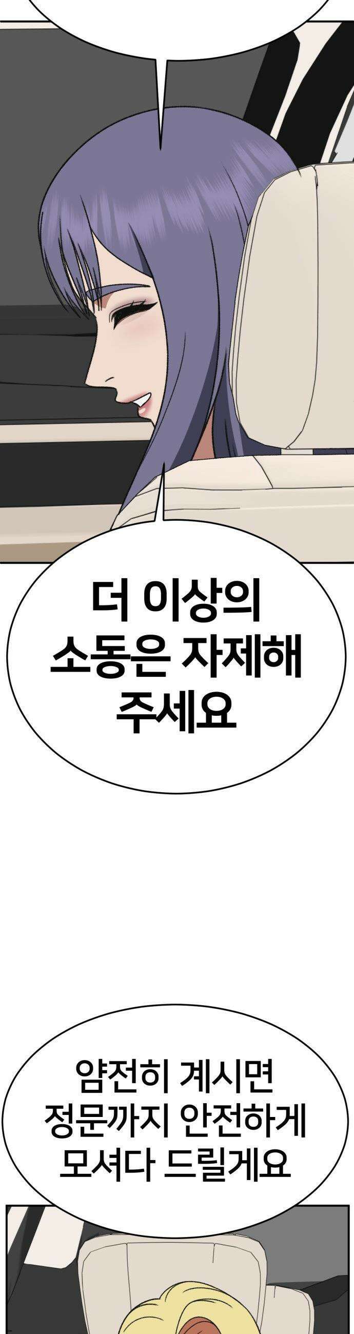 나를 바꿔줘 - [시즌3] 현여주 21 23