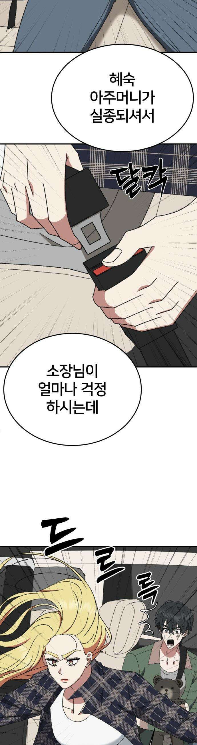나를 바꿔줘 - [시즌3] 현여주 21 25