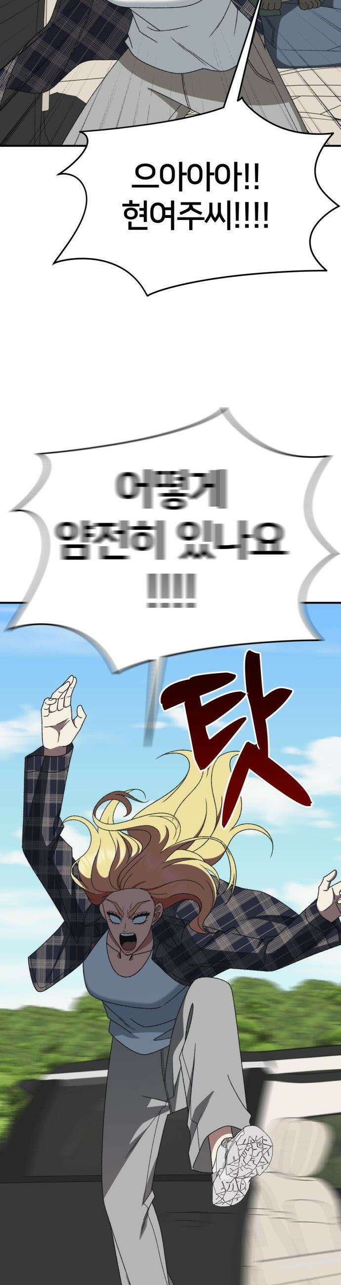 나를 바꿔줘 - [시즌3] 현여주 21 26