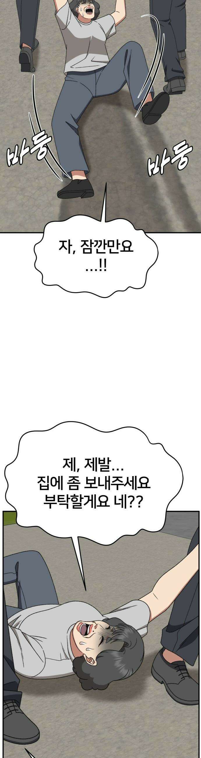 나를 바꿔줘 - [시즌3] 현여주 21 28