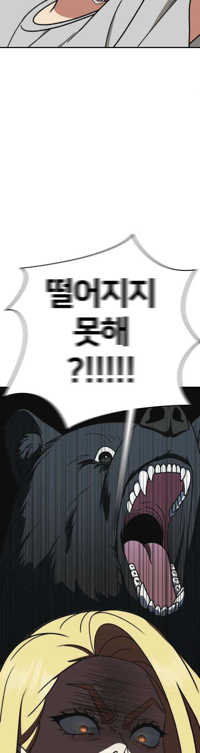 나를 바꿔줘 - [시즌3] 현여주 21 33