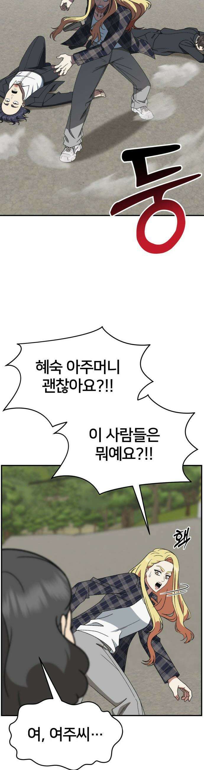 나를 바꿔줘 - [시즌3] 현여주 21 37
