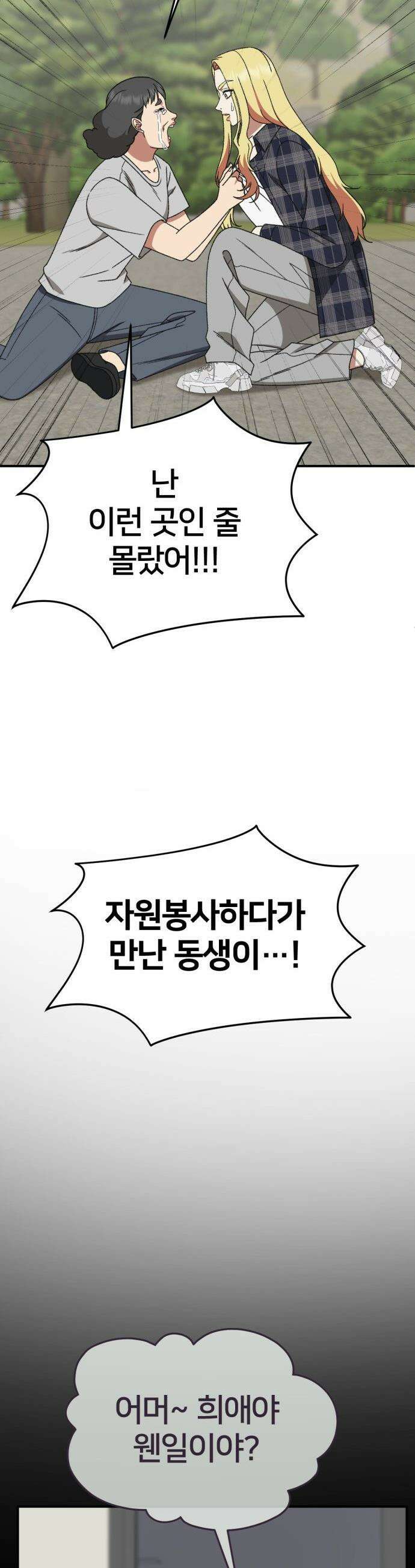 나를 바꿔줘 - [시즌3] 현여주 21 39