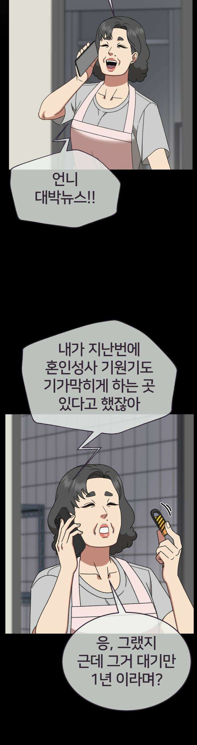 나를 바꿔줘 - [시즌3] 현여주 21 40