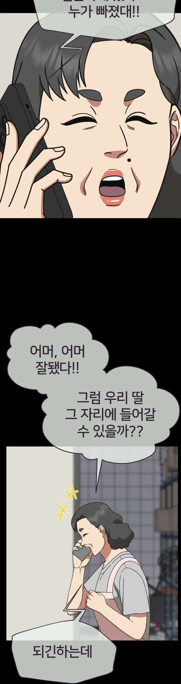 나를 바꿔줘 - [시즌3] 현여주 21 42