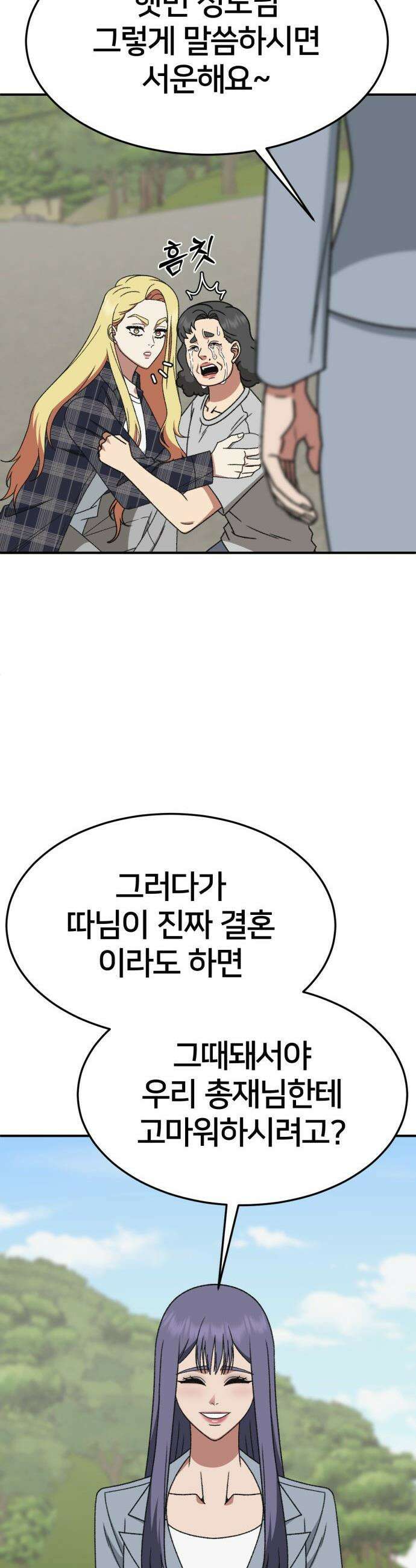 나를 바꿔줘 - [시즌3] 현여주 21 45