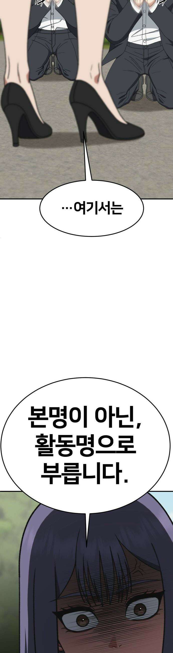 나를 바꿔줘 - [시즌3] 현여주 21 51