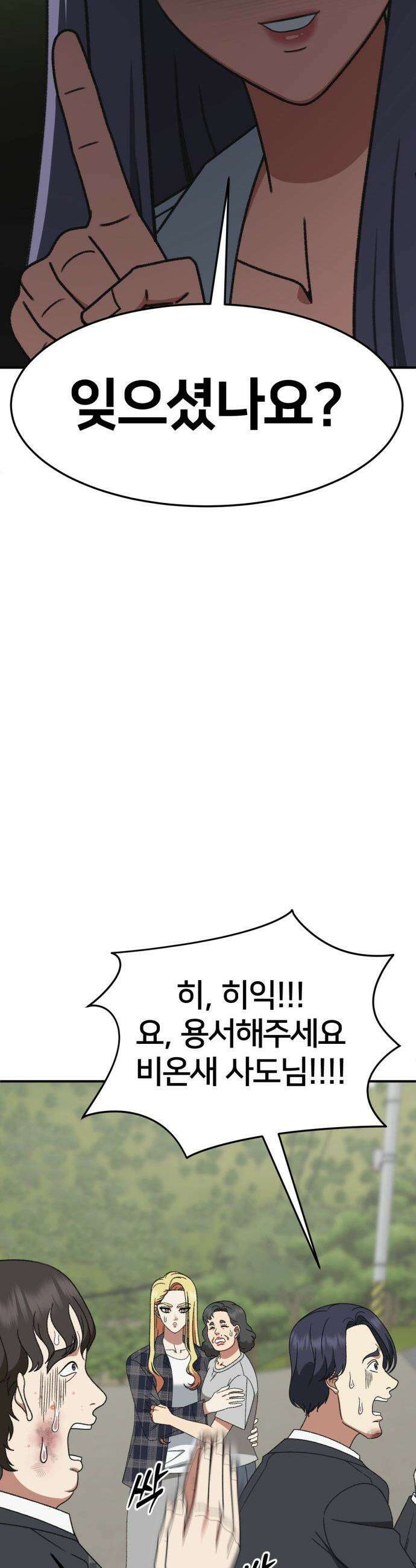나를 바꿔줘 - [시즌3] 현여주 21 52