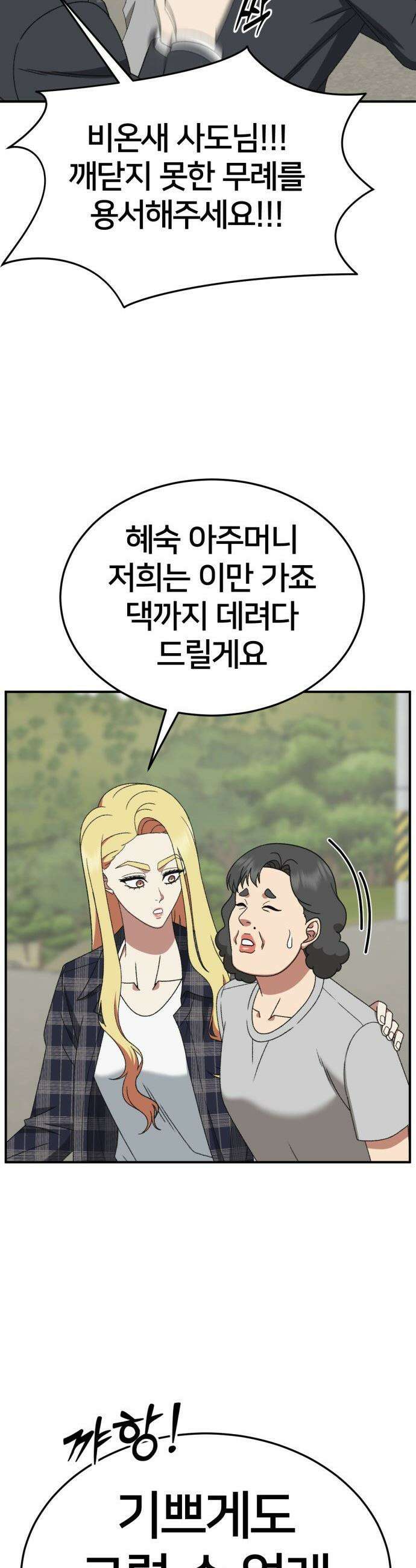 나를 바꿔줘 - [시즌3] 현여주 21 53
