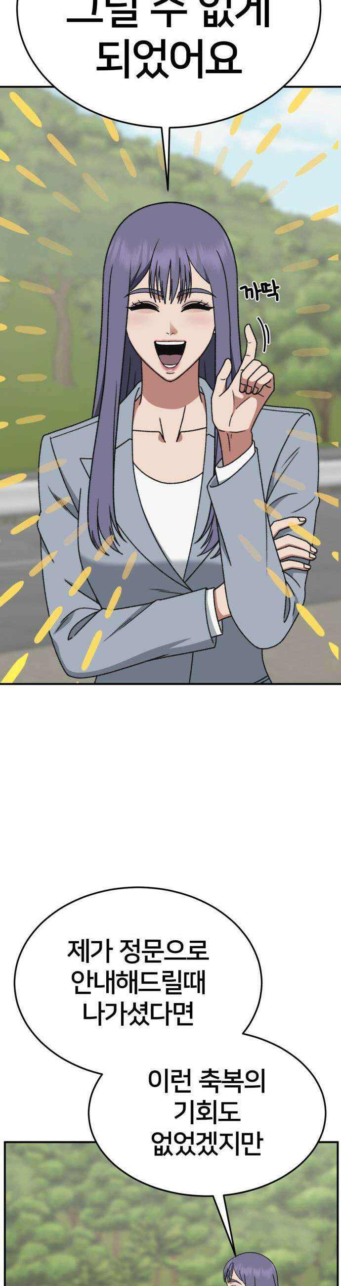 나를 바꿔줘 - [시즌3] 현여주 21 54