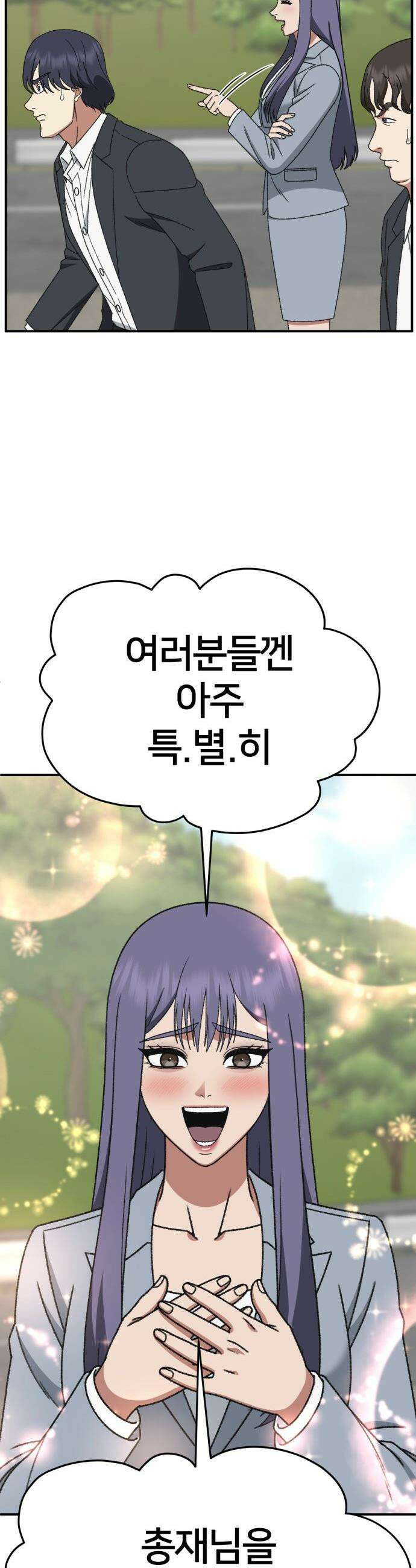 나를 바꿔줘 - [시즌3] 현여주 21 55