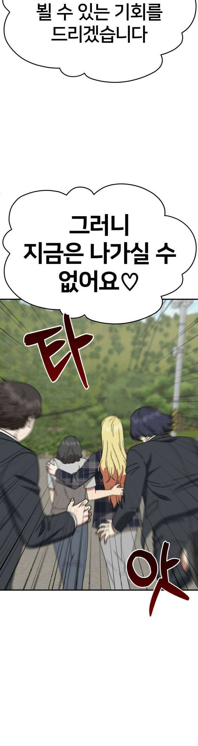 나를 바꿔줘 - [시즌3] 현여주 21 56