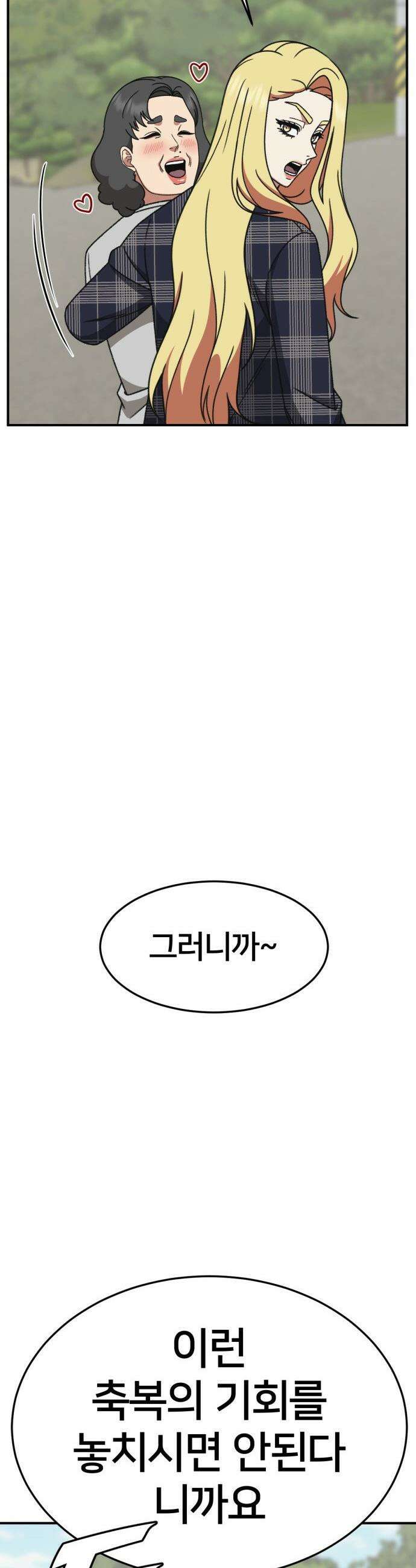 나를 바꿔줘 - [시즌3] 현여주 21 64