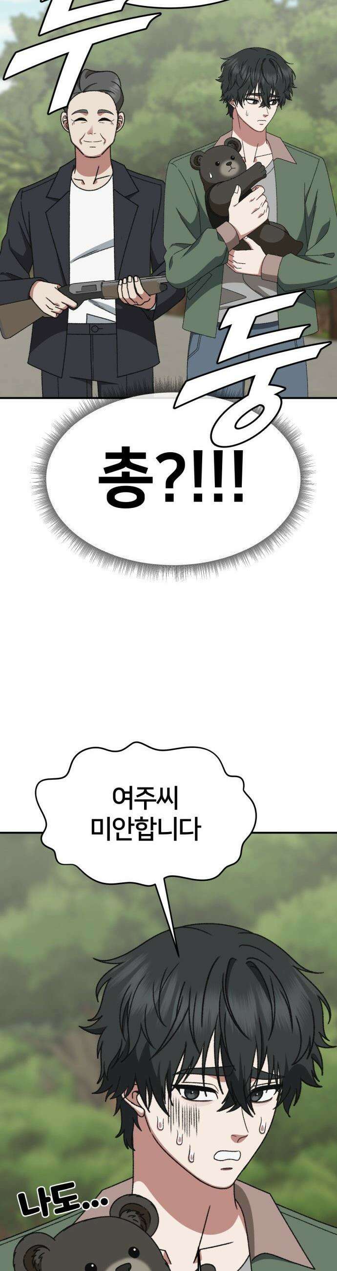 나를 바꿔줘 - [시즌3] 현여주 21 65