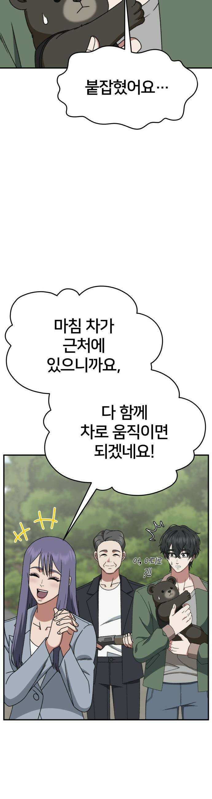 나를 바꿔줘 - [시즌3] 현여주 21 66