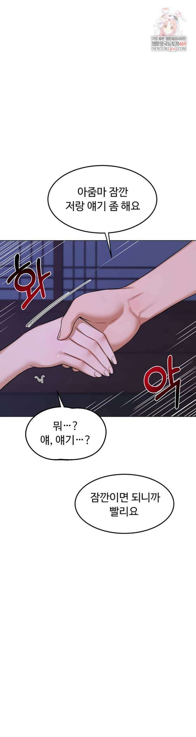 아줌마 교환계획 56화 1