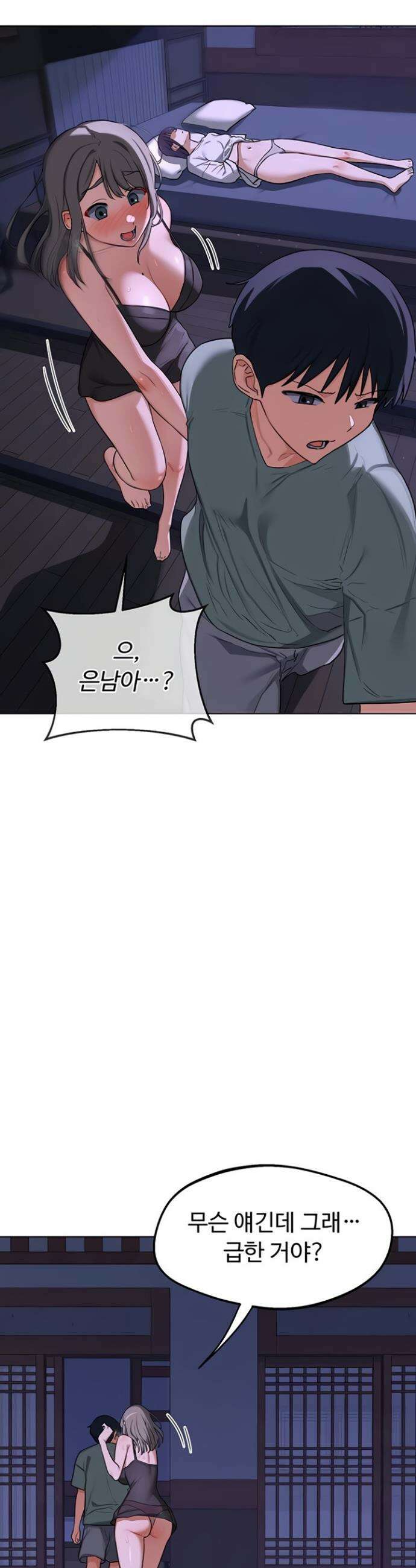 아줌마 교환계획 56화 2