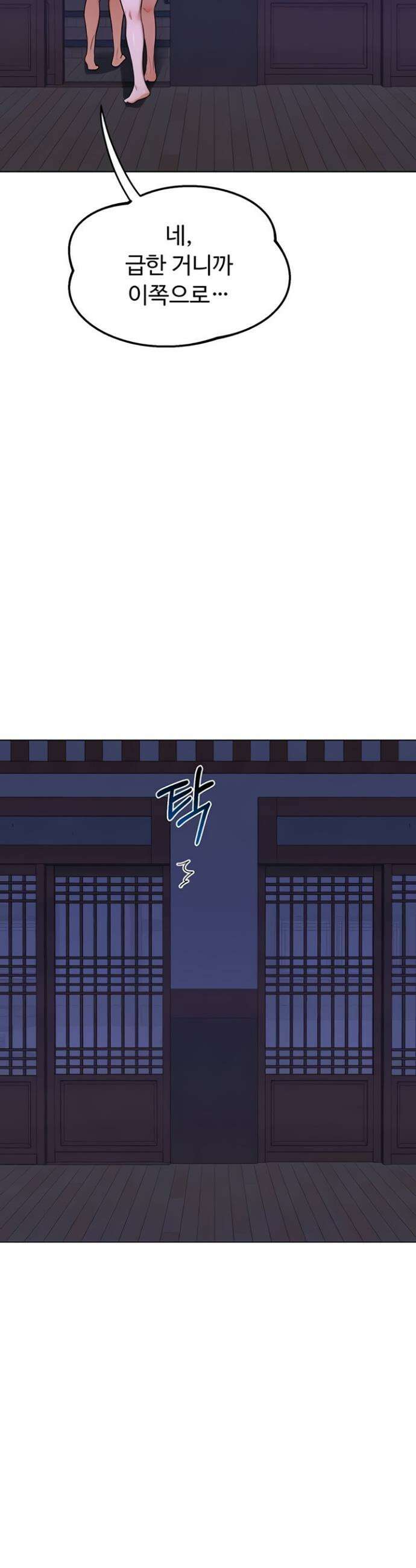아줌마 교환계획 56화 3