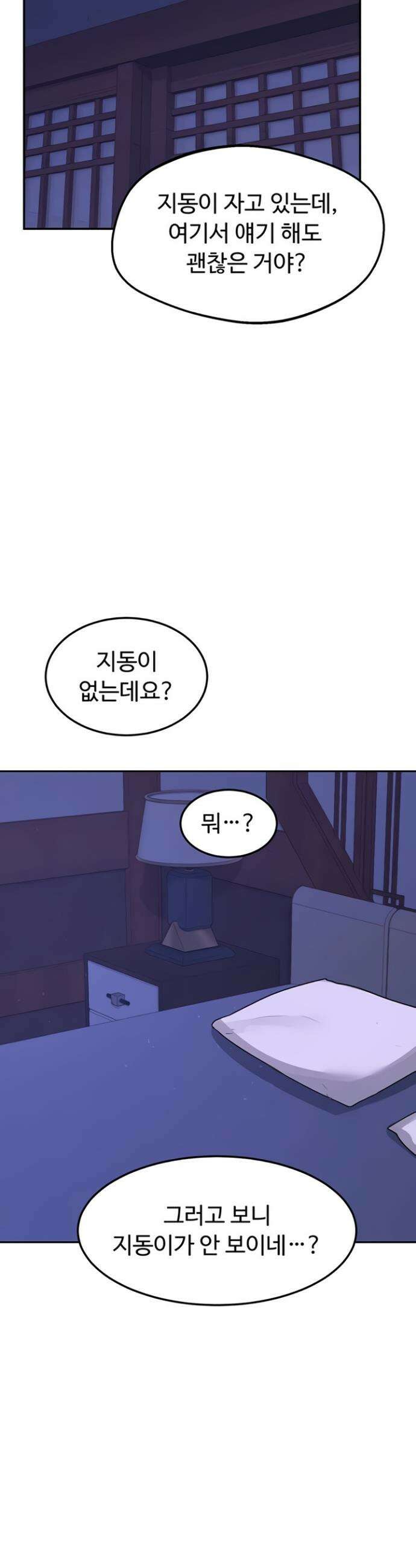 아줌마 교환계획 56화 8